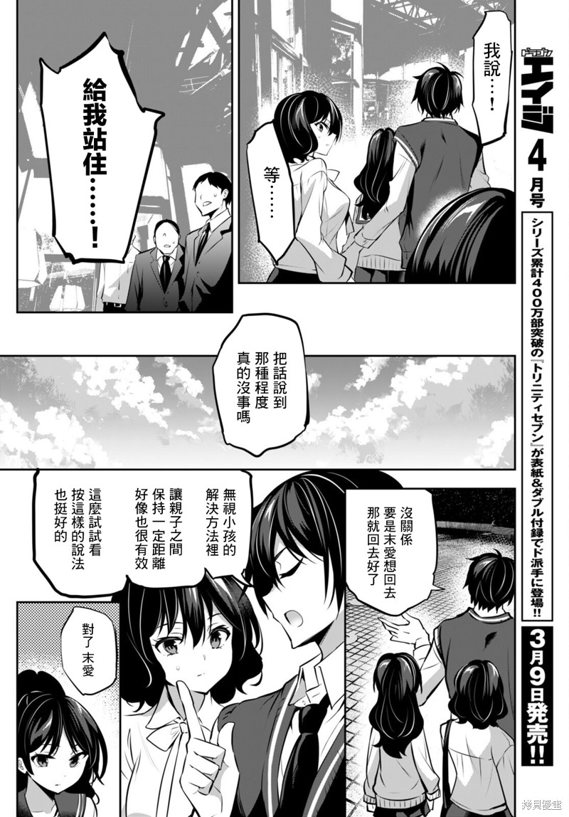 《strategic lovers》漫画最新章节第13话免费下拉式在线观看章节第【29】张图片