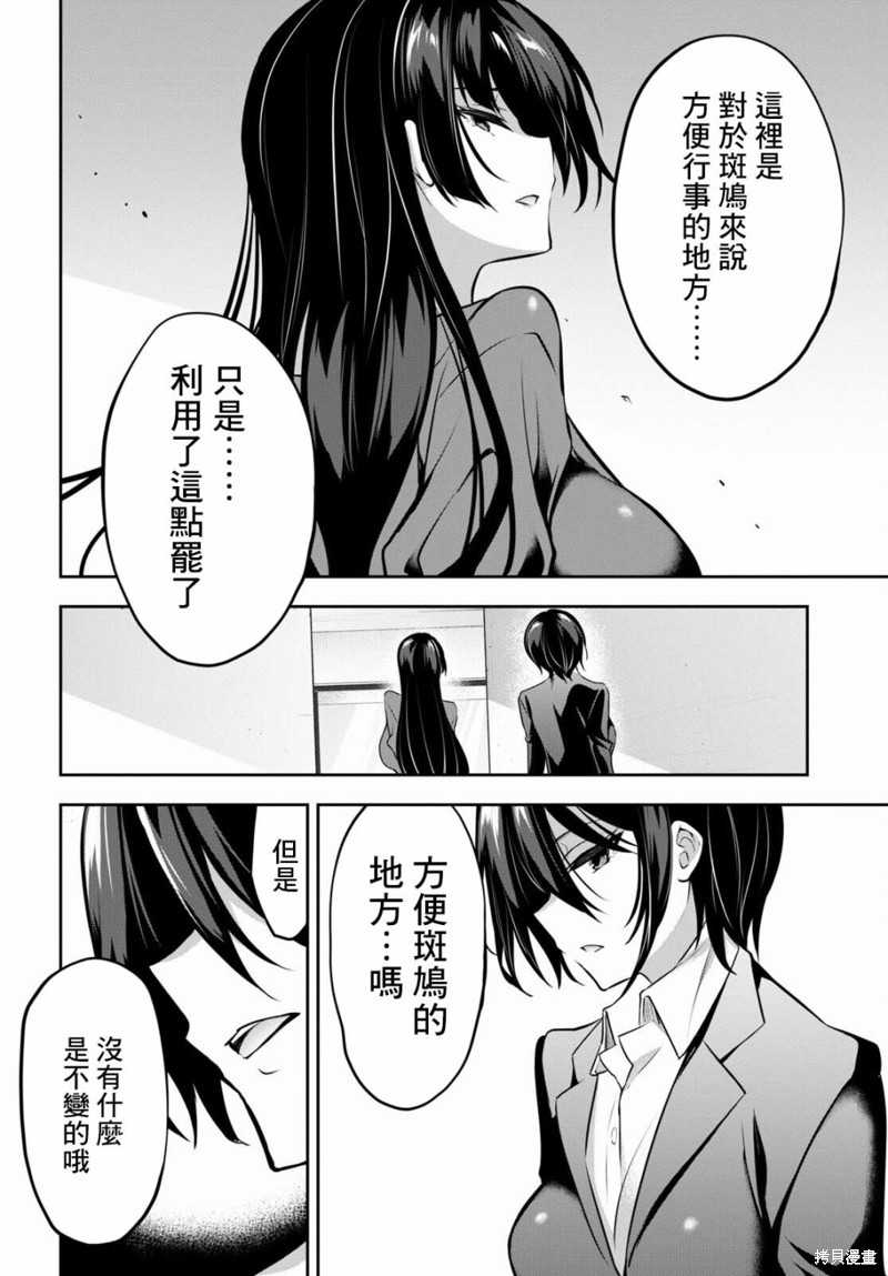 《strategic lovers》漫画最新章节第9话免费下拉式在线观看章节第【34】张图片