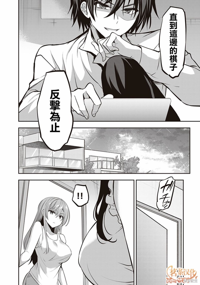 《strategic lovers》漫画最新章节第14话免费下拉式在线观看章节第【12】张图片