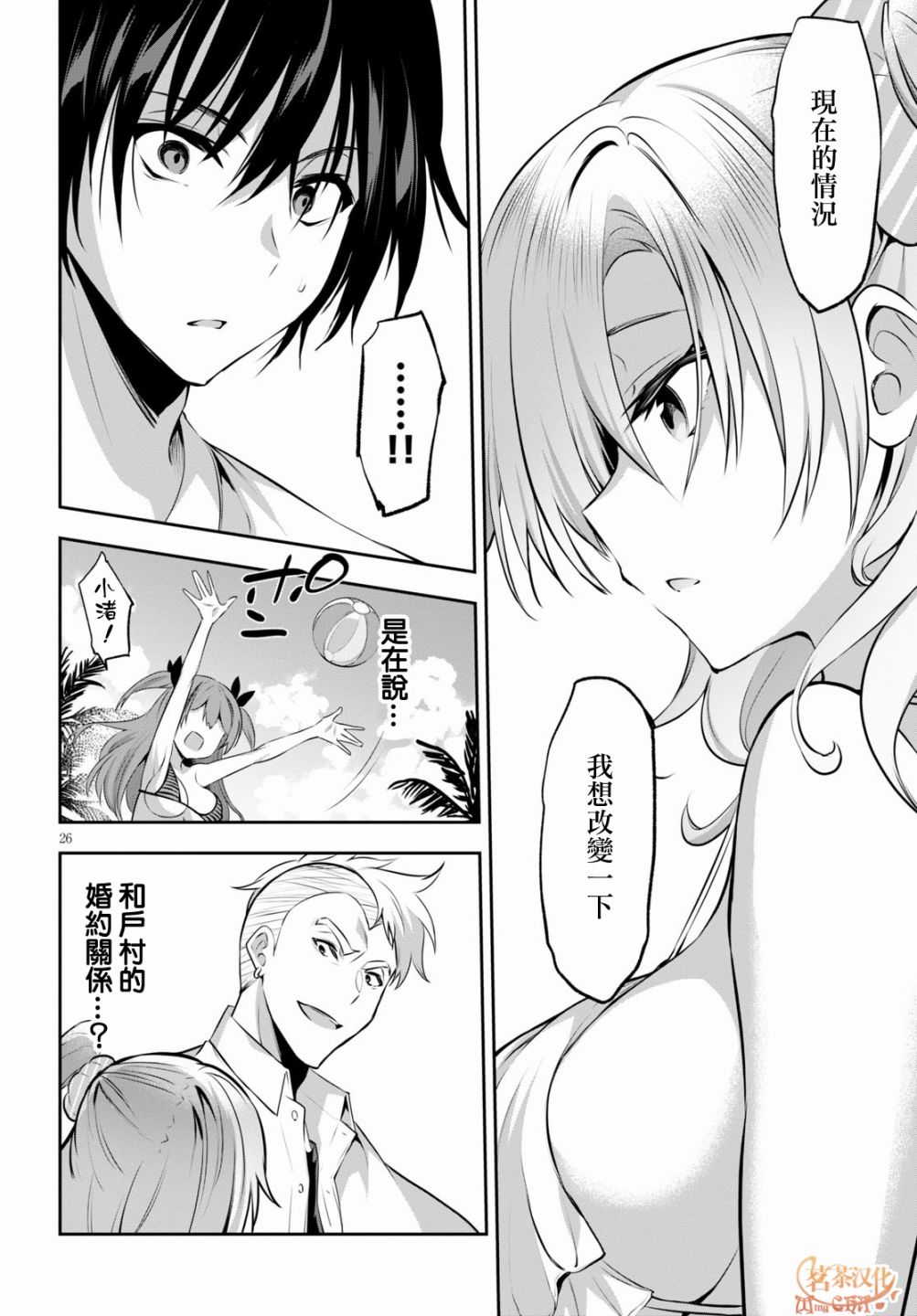 《strategic lovers》漫画最新章节第2话免费下拉式在线观看章节第【26】张图片