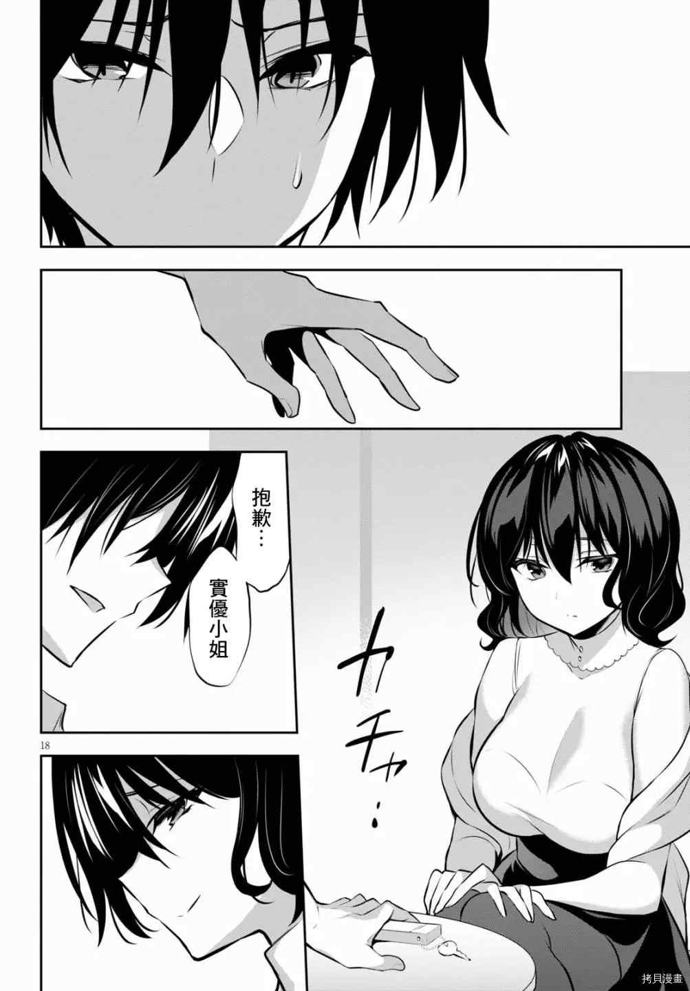 《strategic lovers》漫画最新章节第6话免费下拉式在线观看章节第【19】张图片