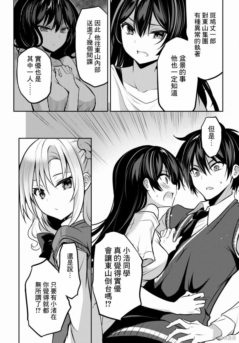 《strategic lovers》漫画最新章节第9话免费下拉式在线观看章节第【11】张图片