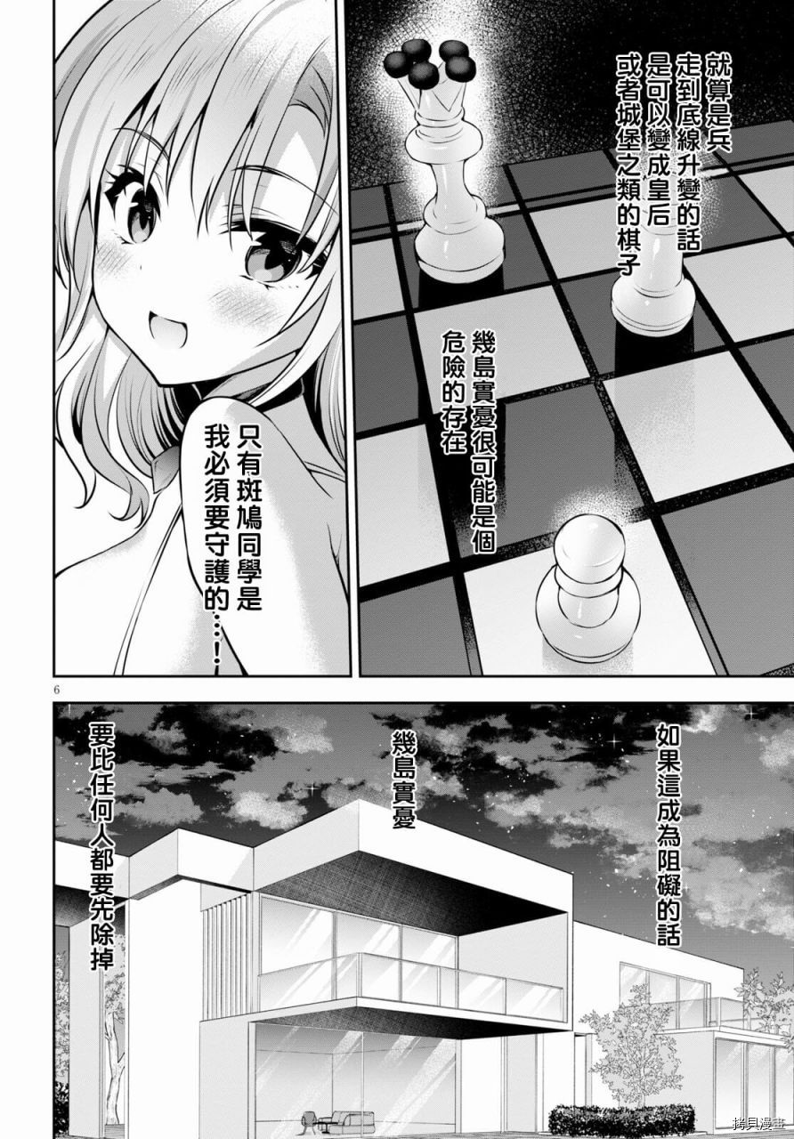 《strategic lovers》漫画最新章节第3话免费下拉式在线观看章节第【6】张图片