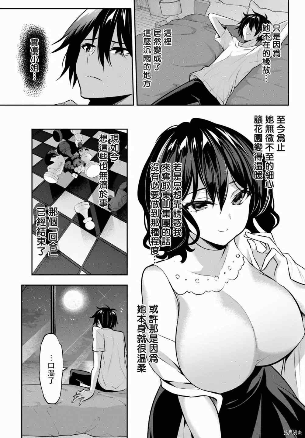 《strategic lovers》漫画最新章节第7话免费下拉式在线观看章节第【3】张图片