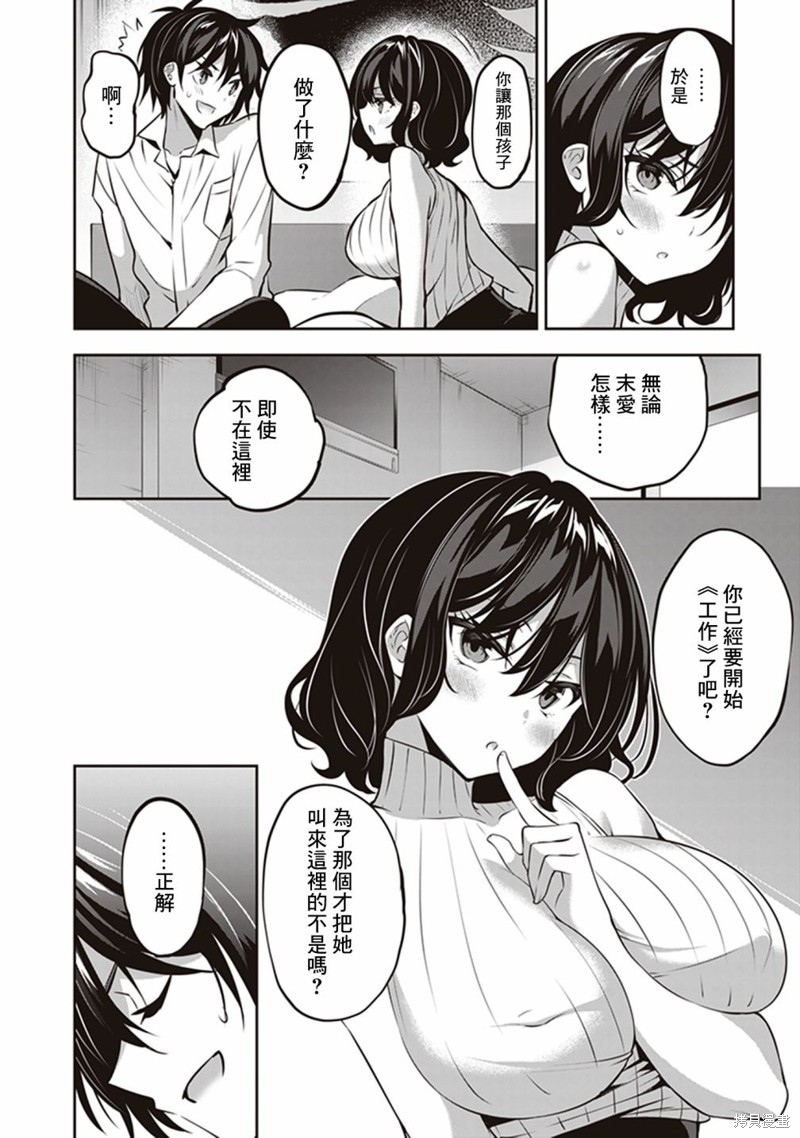 《strategic lovers》漫画最新章节第14话免费下拉式在线观看章节第【10】张图片