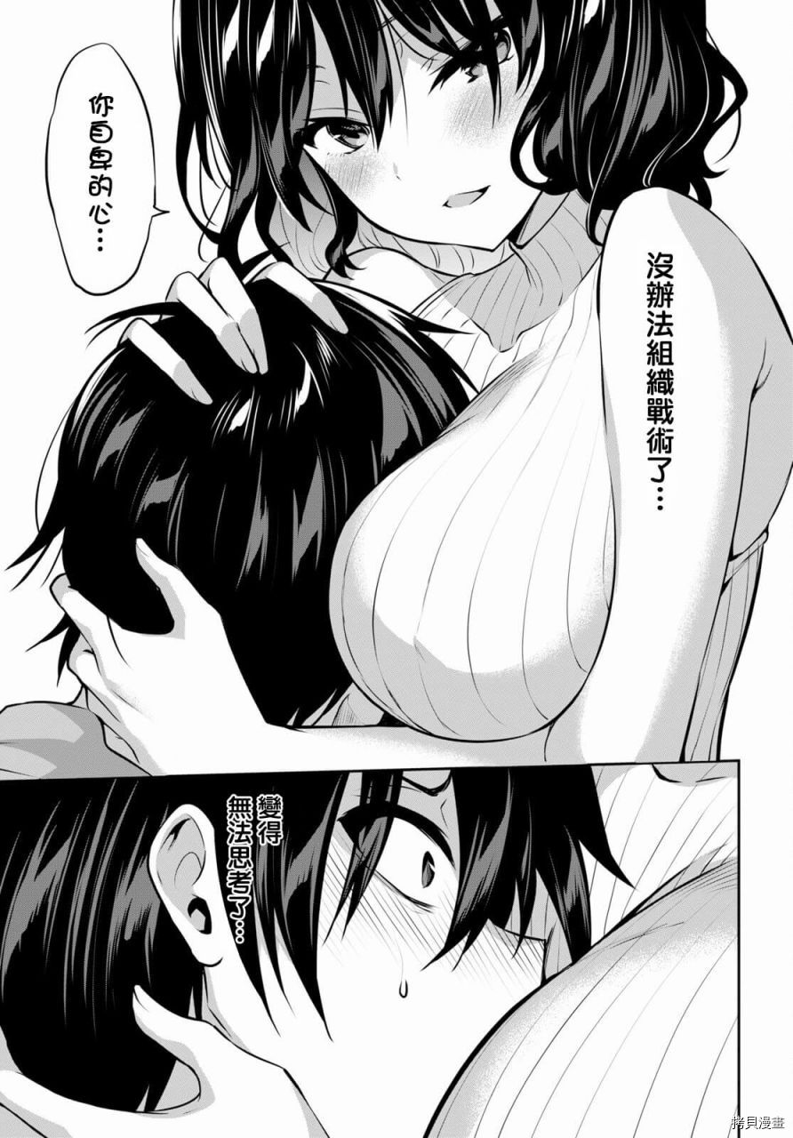 《strategic lovers》漫画最新章节第3话免费下拉式在线观看章节第【31】张图片