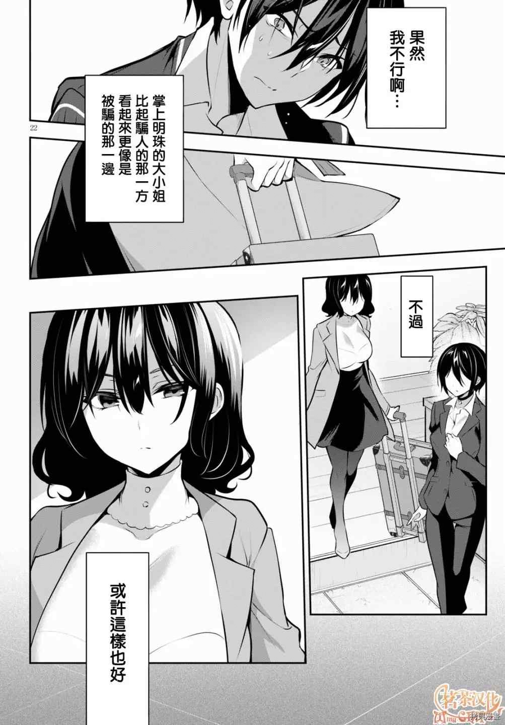 《strategic lovers》漫画最新章节第6话免费下拉式在线观看章节第【23】张图片