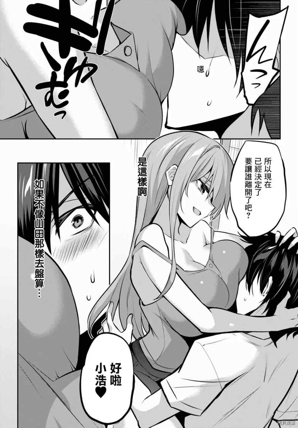 《strategic lovers》漫画最新章节第6话免费下拉式在线观看章节第【16】张图片