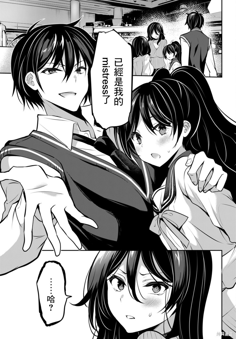 《strategic lovers》漫画最新章节第13话免费下拉式在线观看章节第【28】张图片