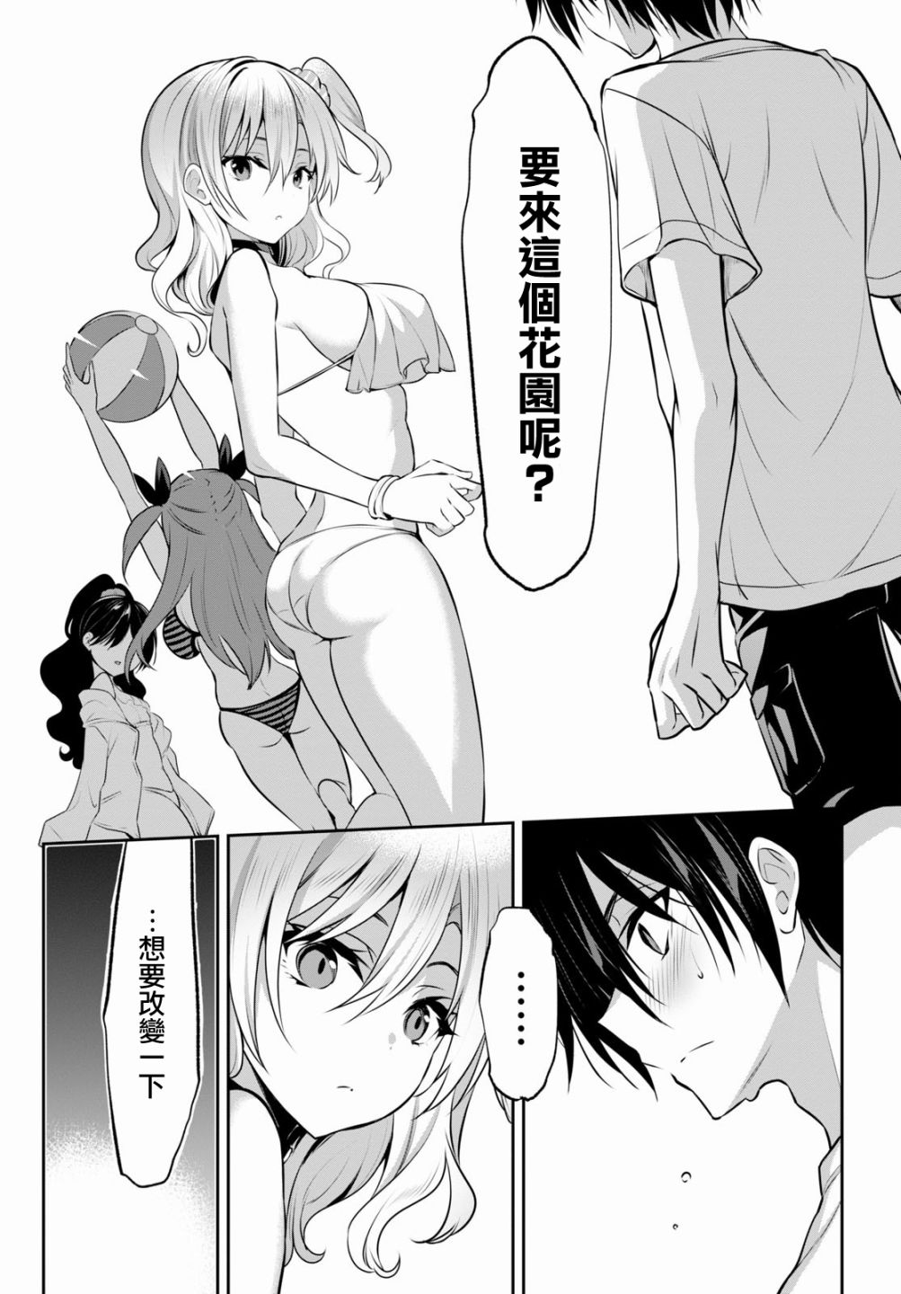 《strategic lovers》漫画最新章节第2话免费下拉式在线观看章节第【25】张图片