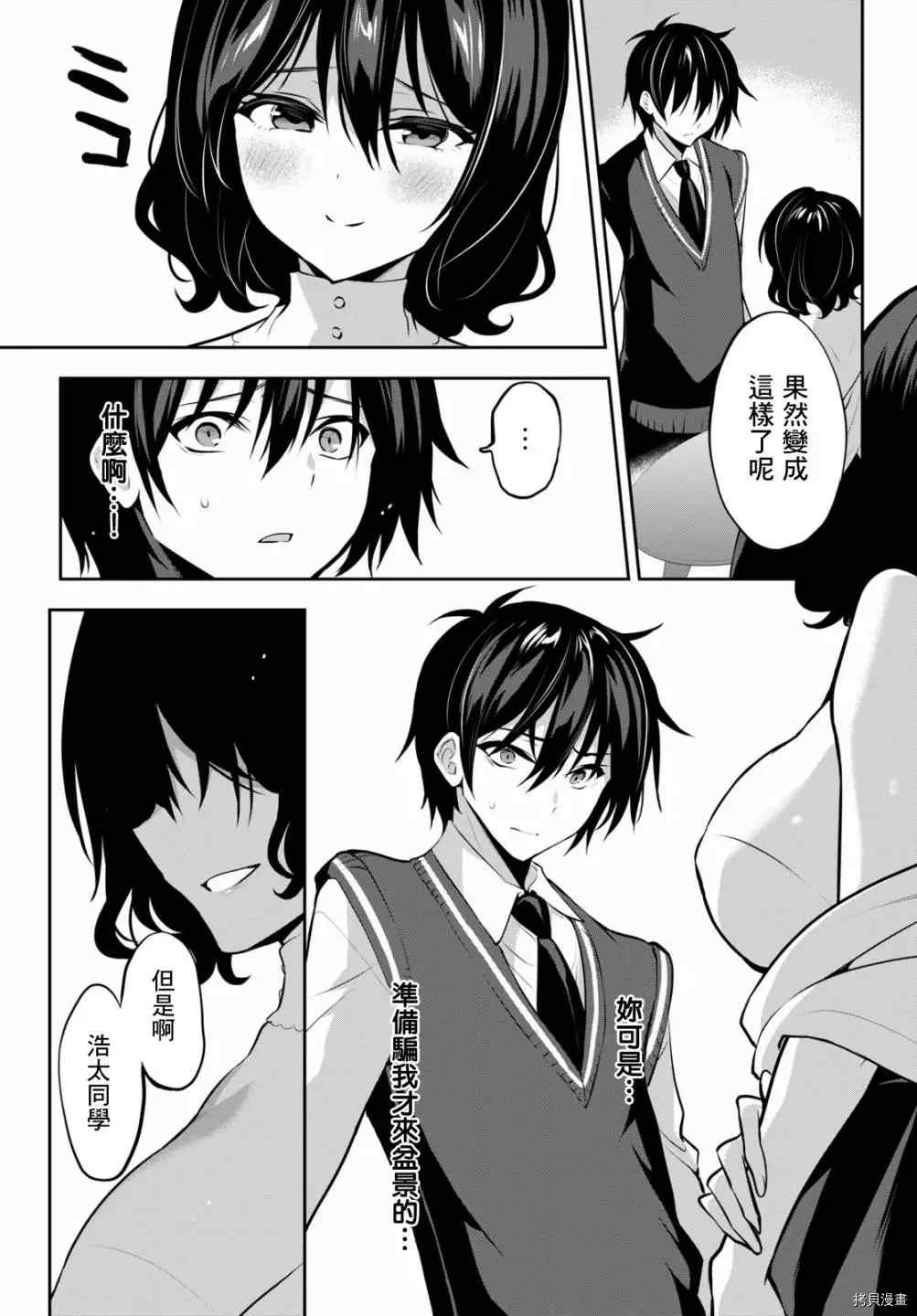 《strategic lovers》漫画最新章节第6话免费下拉式在线观看章节第【20】张图片