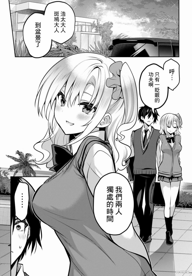 《strategic lovers》漫画最新章节第9话免费下拉式在线观看章节第【9】张图片