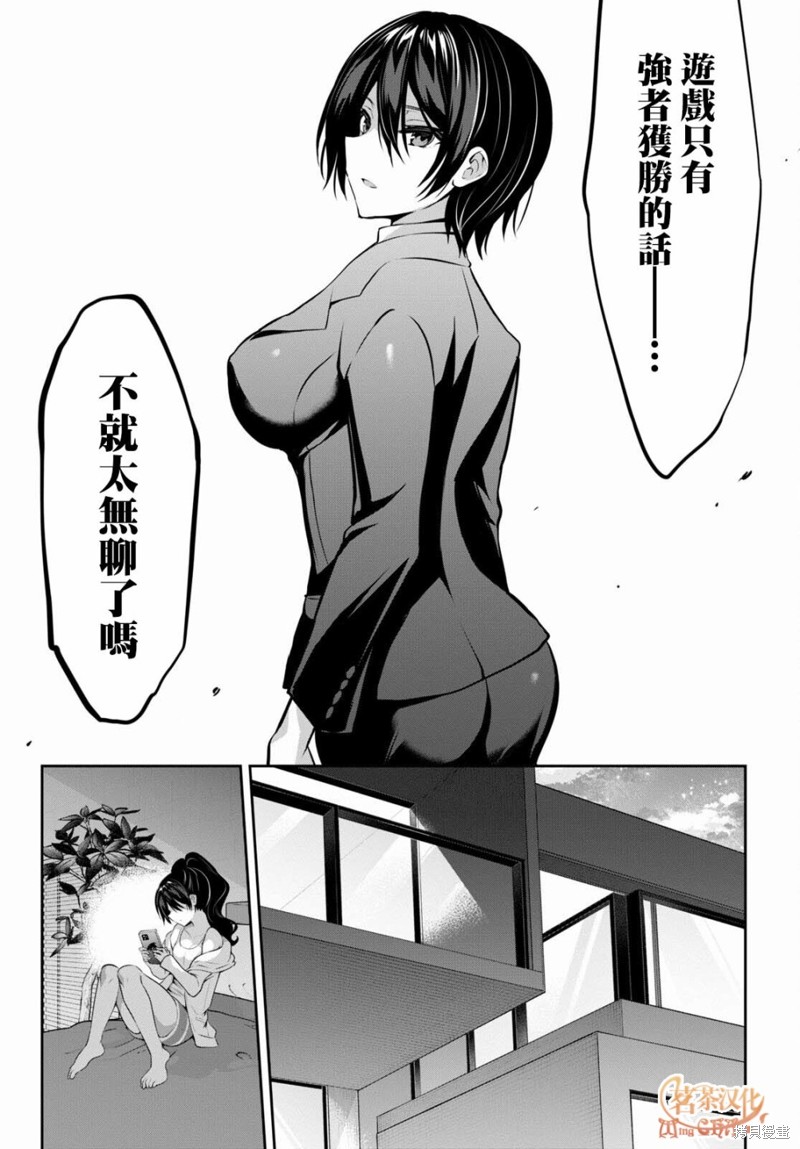 《strategic lovers》漫画最新章节第9话免费下拉式在线观看章节第【35】张图片