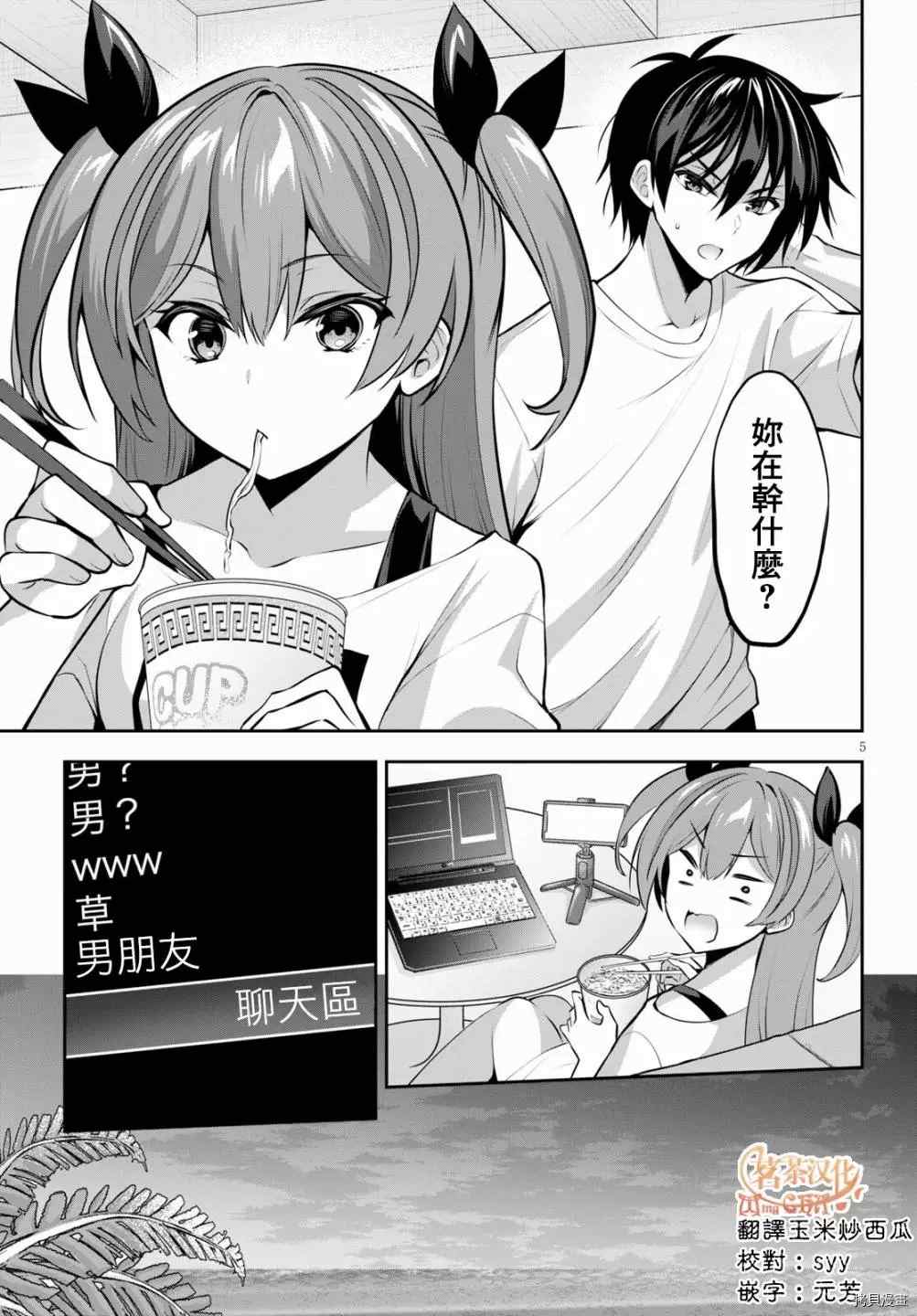 《strategic lovers》漫画最新章节第7话免费下拉式在线观看章节第【5】张图片