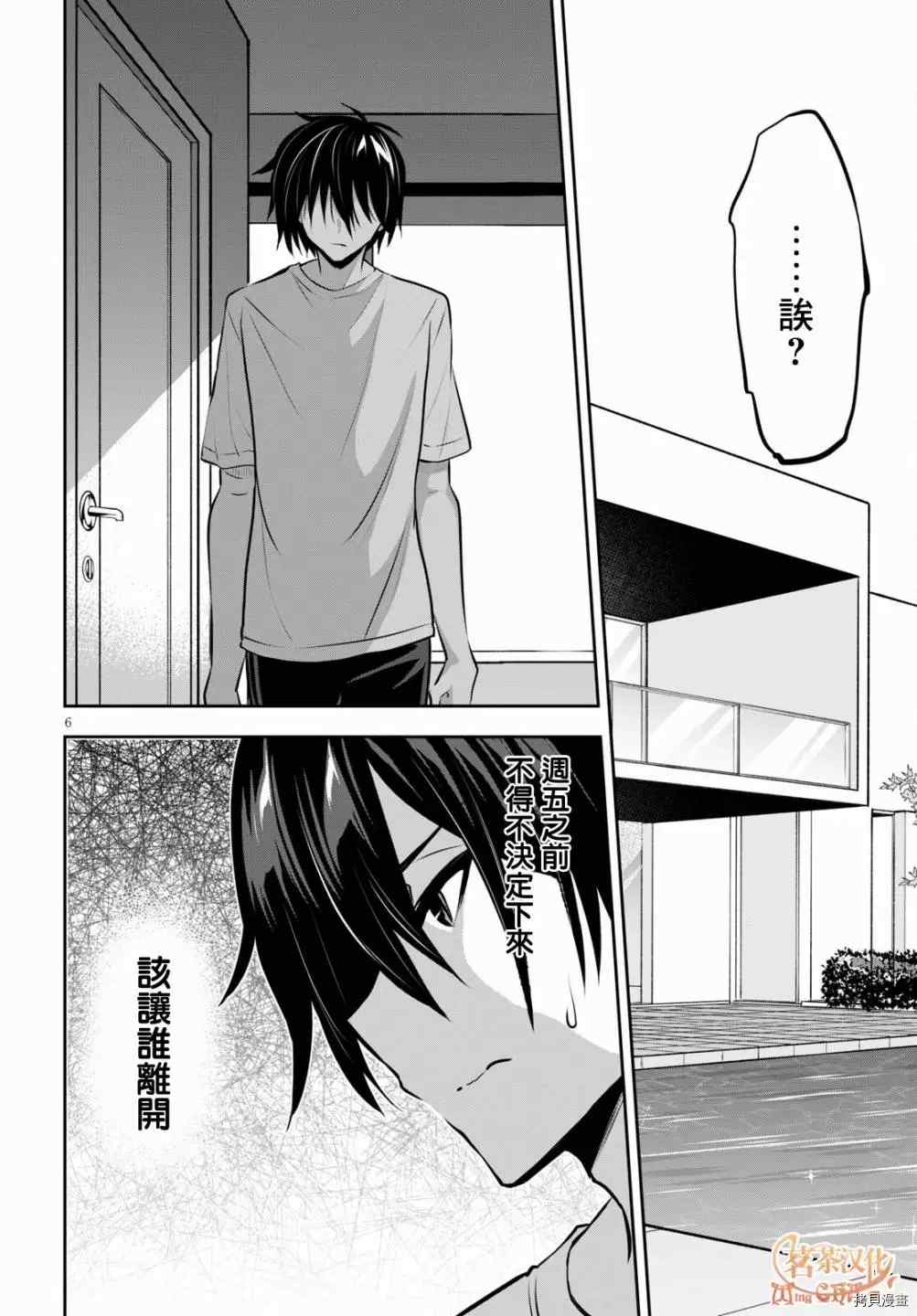 《strategic lovers》漫画最新章节第6话免费下拉式在线观看章节第【7】张图片