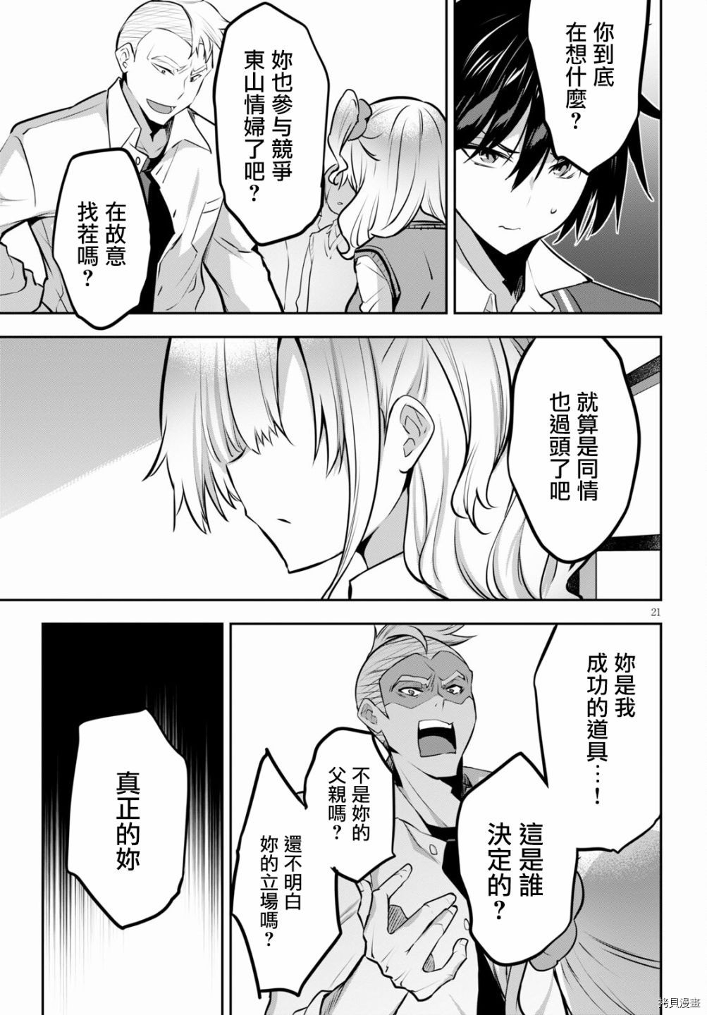 《strategic lovers》漫画最新章节第4话免费下拉式在线观看章节第【21】张图片