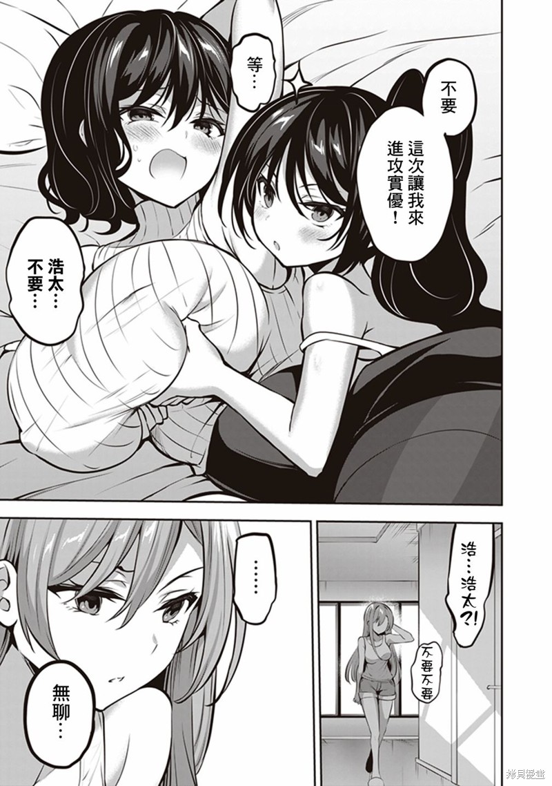 《strategic lovers》漫画最新章节第14话免费下拉式在线观看章节第【7】张图片