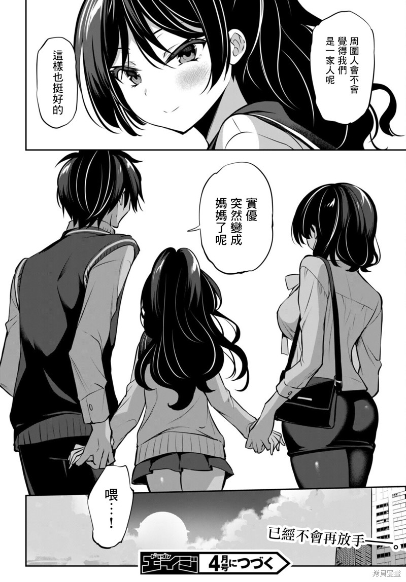 《strategic lovers》漫画最新章节第13话免费下拉式在线观看章节第【31】张图片