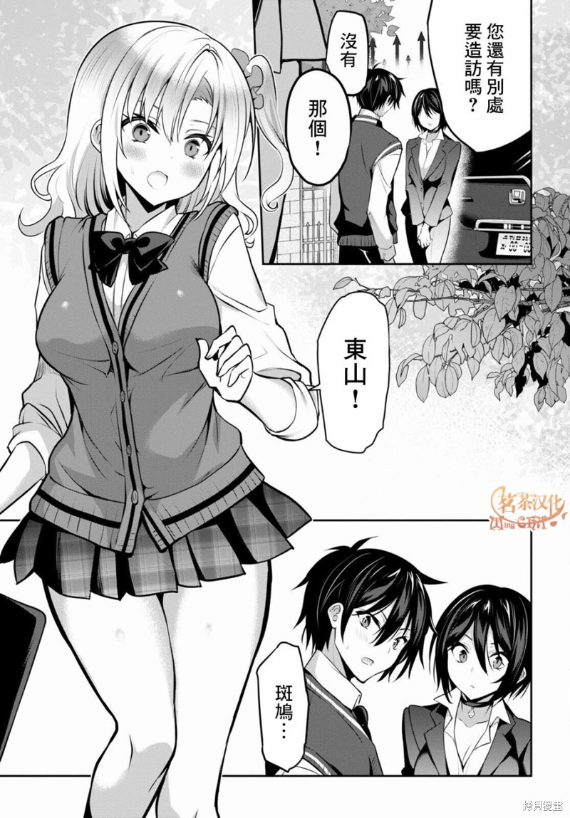 《strategic lovers》漫画最新章节第9话免费下拉式在线观看章节第【5】张图片