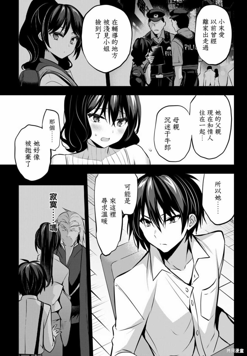 《strategic lovers》漫画最新章节第12话免费下拉式在线观看章节第【17】张图片