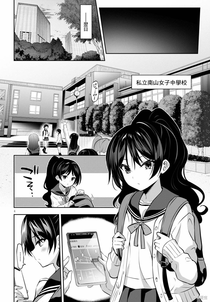 《strategic lovers》漫画最新章节第10话免费下拉式在线观看章节第【4】张图片