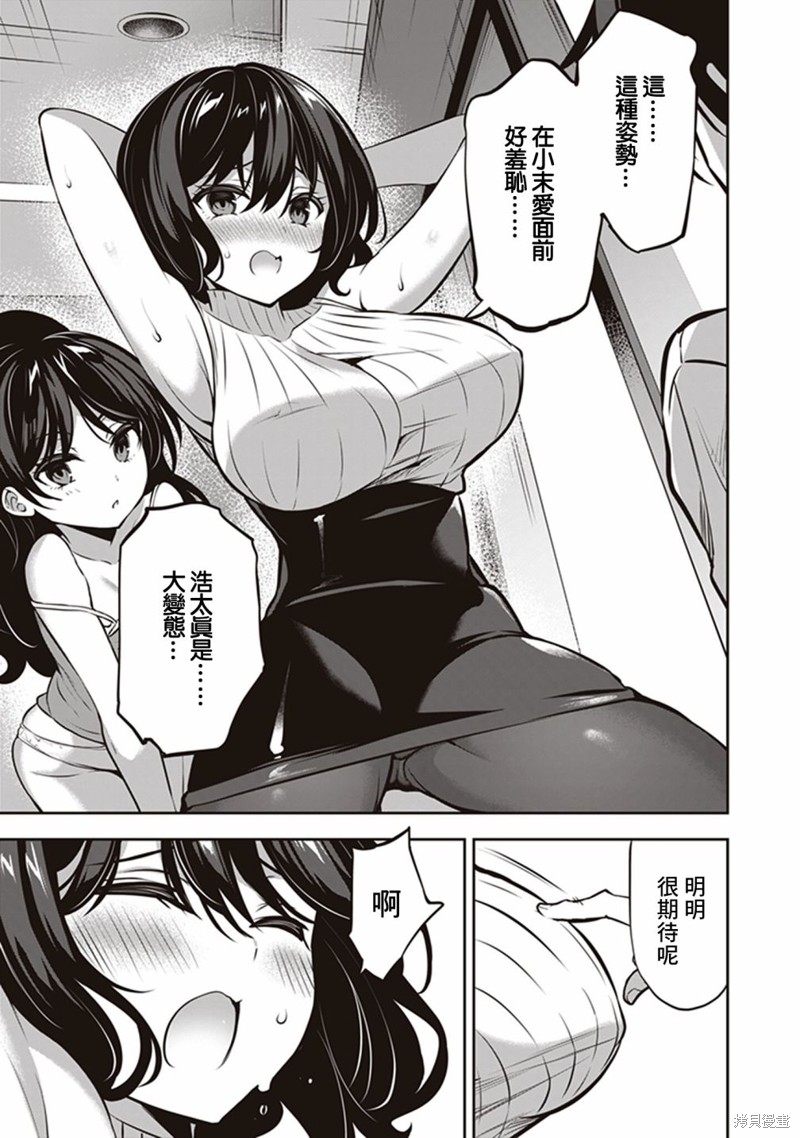 《strategic lovers》漫画最新章节第14话免费下拉式在线观看章节第【5】张图片