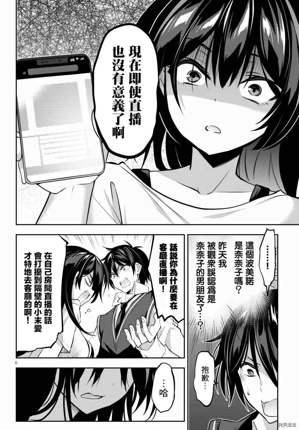 《strategic lovers》漫画最新章节第7话免费下拉式在线观看章节第【8】张图片