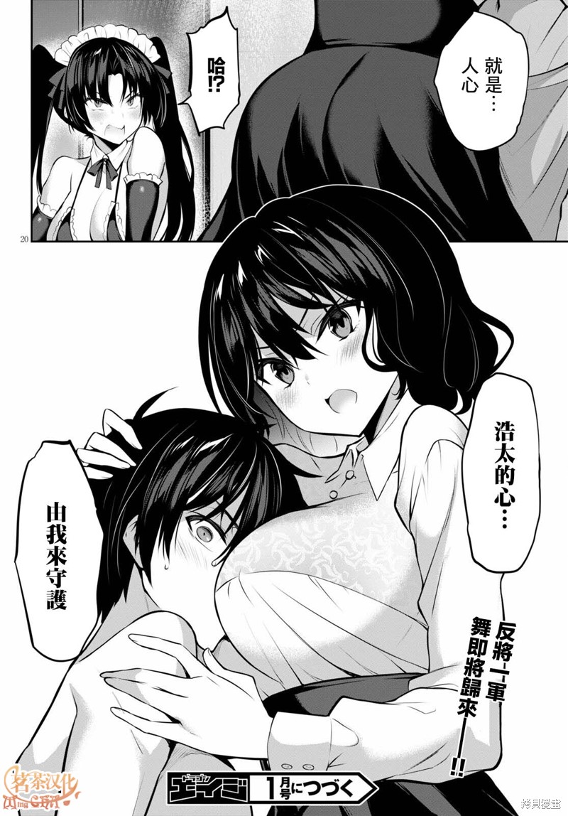 《strategic lovers》漫画最新章节第10话免费下拉式在线观看章节第【20】张图片