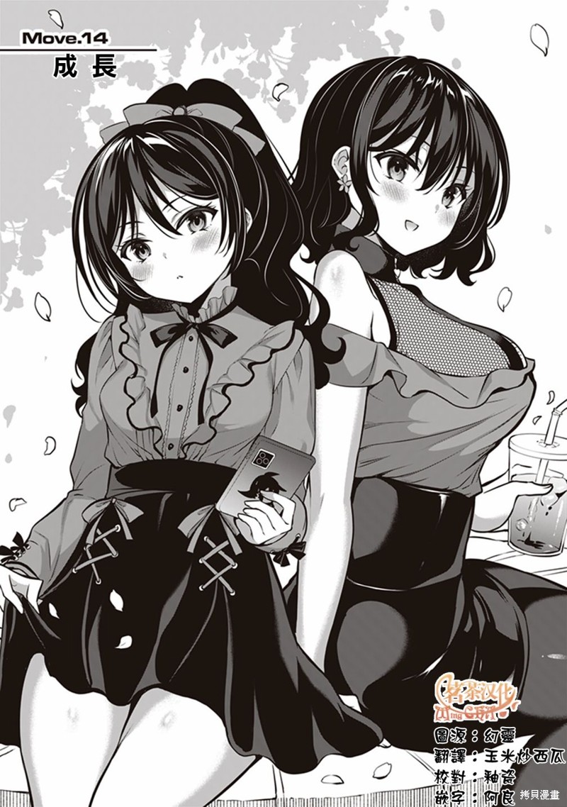 《strategic lovers》漫画最新章节第14话免费下拉式在线观看章节第【1】张图片