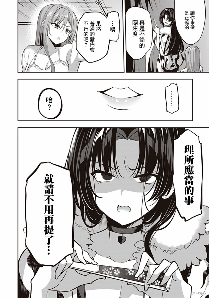 《strategic lovers》漫画最新章节第14话免费下拉式在线观看章节第【20】张图片