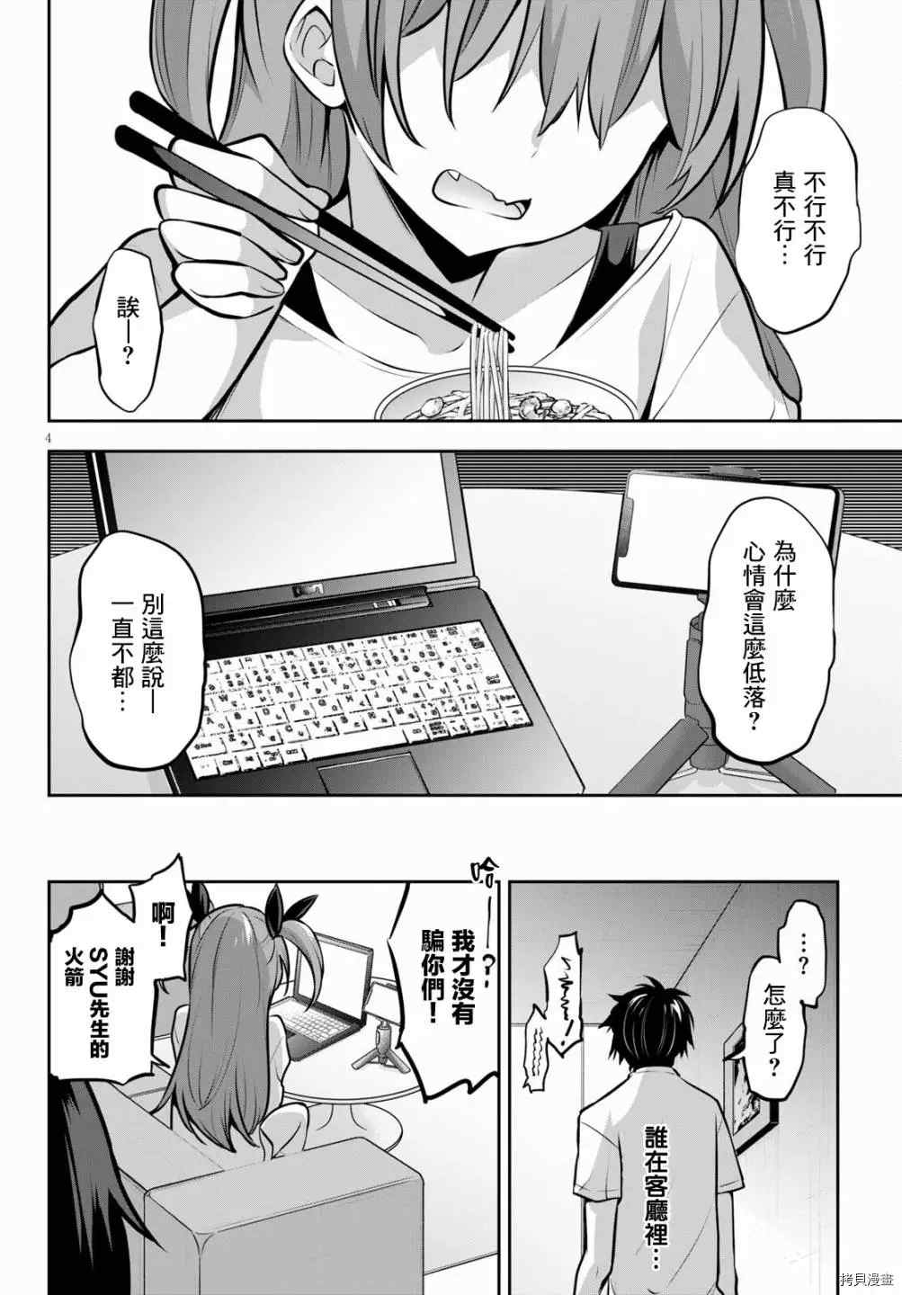 《strategic lovers》漫画最新章节第7话免费下拉式在线观看章节第【4】张图片