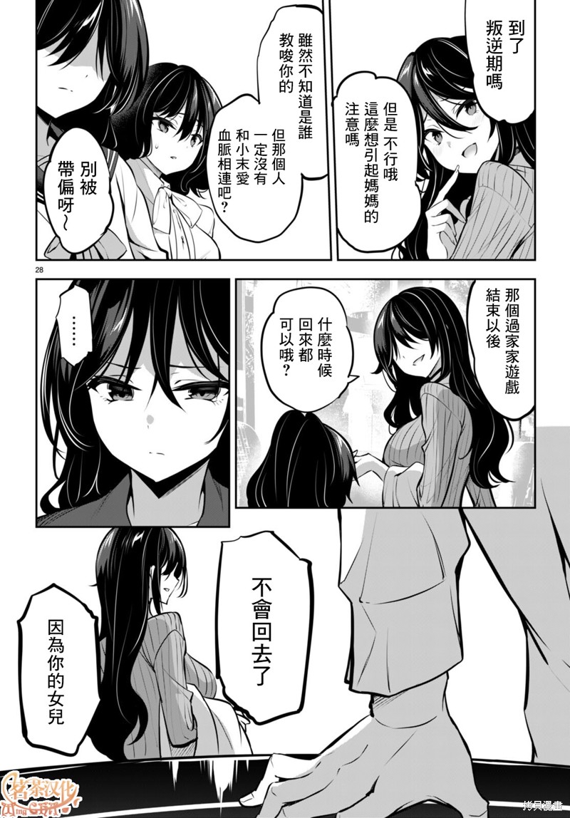 《strategic lovers》漫画最新章节第13话免费下拉式在线观看章节第【27】张图片