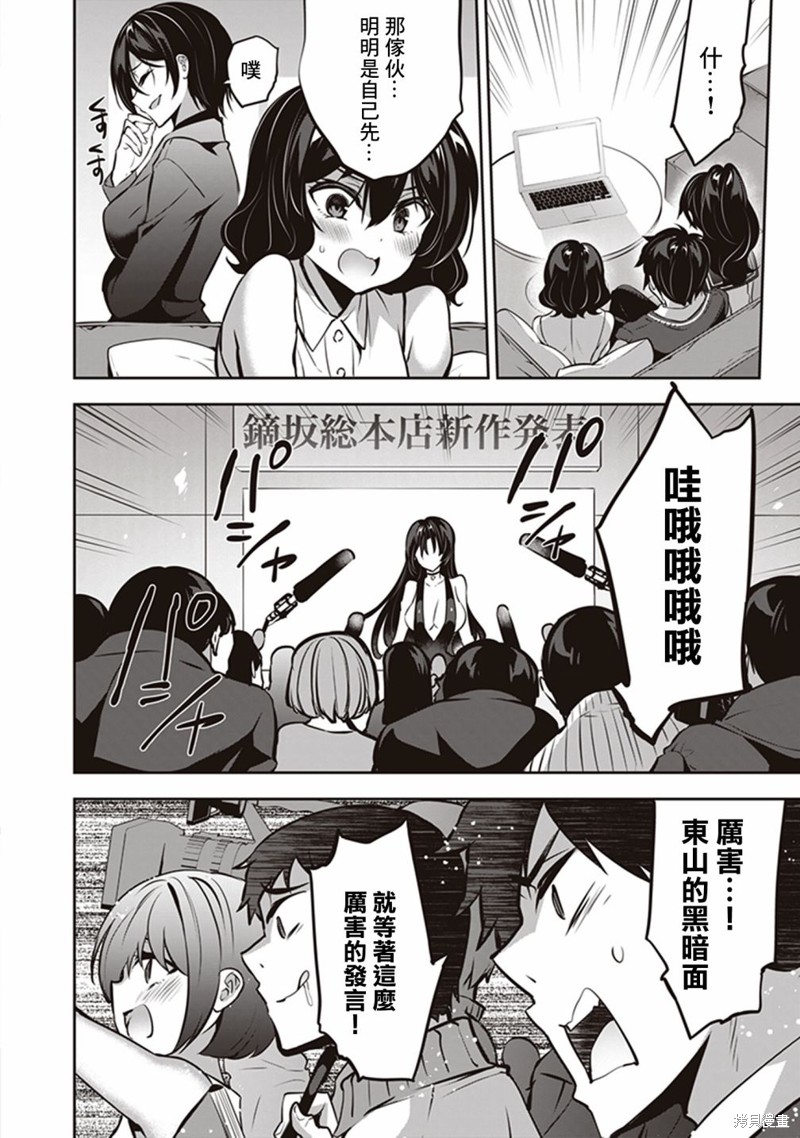 《strategic lovers》漫画最新章节第14话免费下拉式在线观看章节第【28】张图片