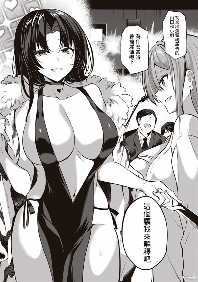 《strategic lovers》漫画最新章节第14话免费下拉式在线观看章节第【23】张图片