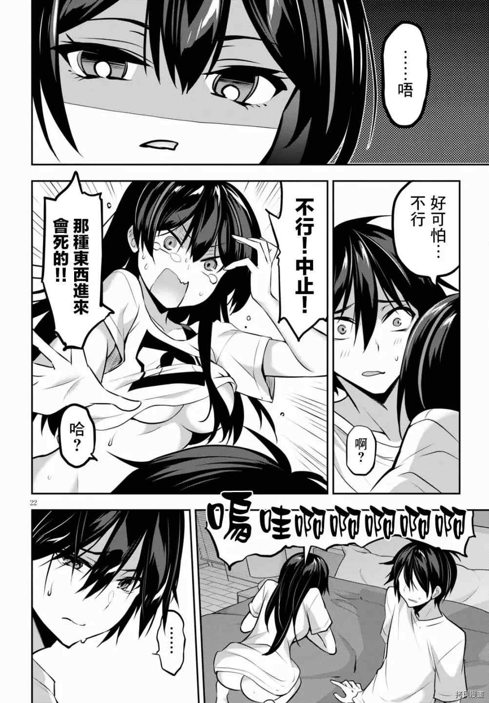 《strategic lovers》漫画最新章节第7话免费下拉式在线观看章节第【22】张图片