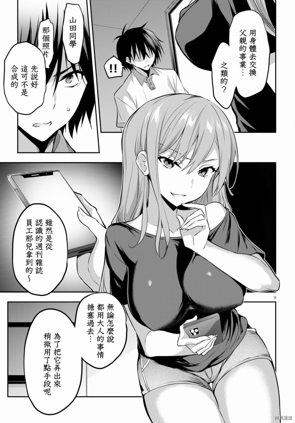 《strategic lovers》漫画最新章节第4话免费下拉式在线观看章节第【9】张图片