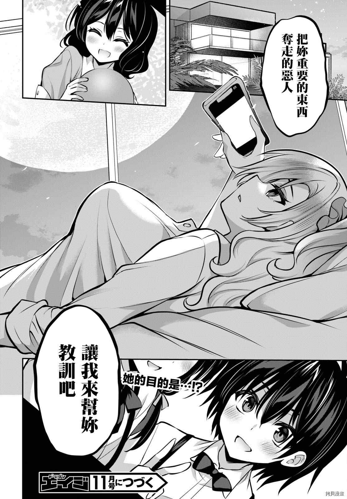 《strategic lovers》漫画最新章节第8话免费下拉式在线观看章节第【32】张图片