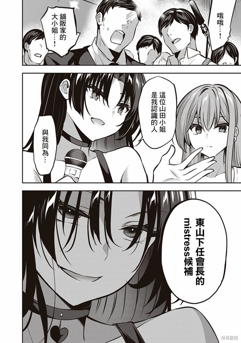 《strategic lovers》漫画最新章节第14话免费下拉式在线观看章节第【24】张图片