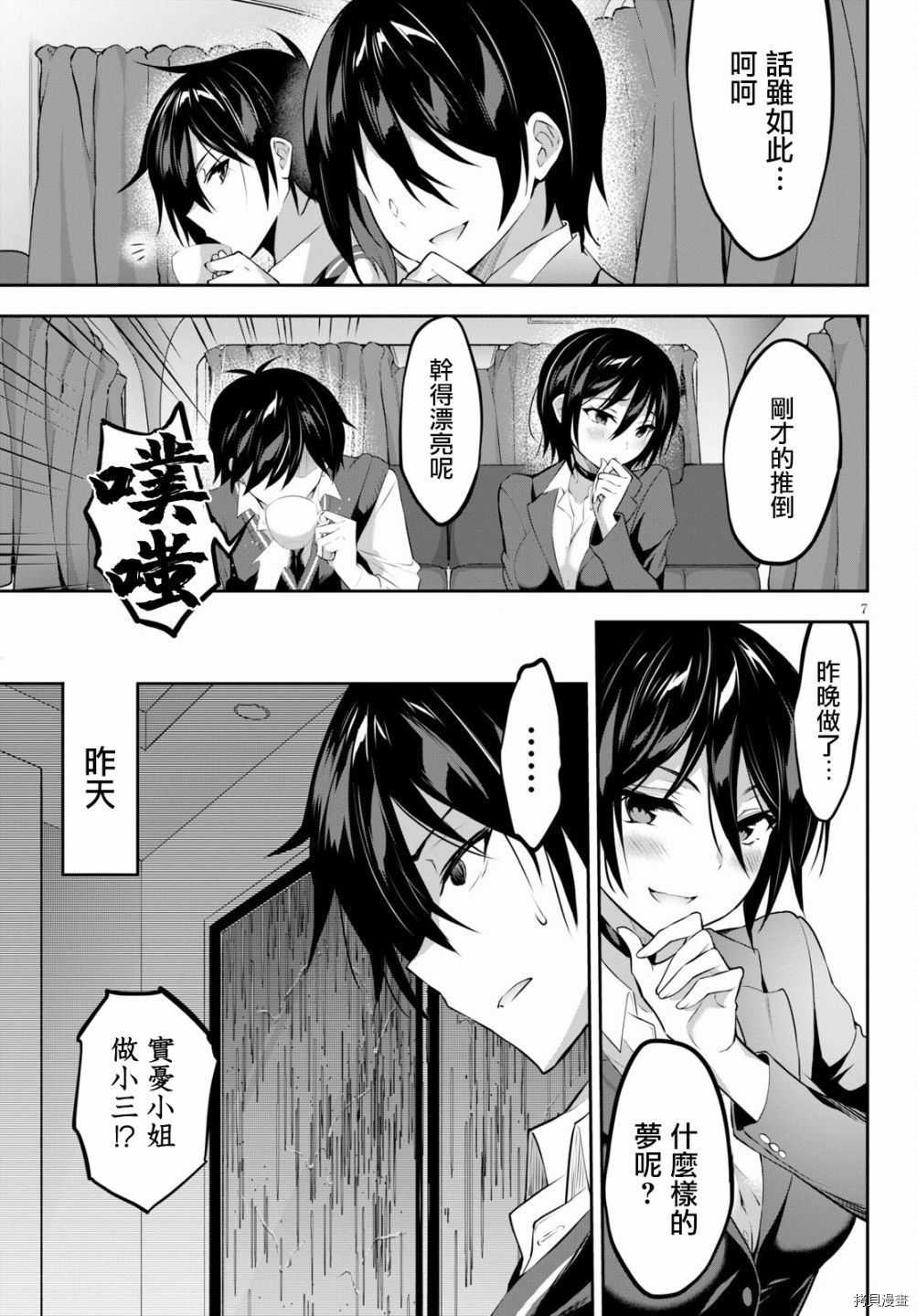 《strategic lovers》漫画最新章节第4话免费下拉式在线观看章节第【7】张图片