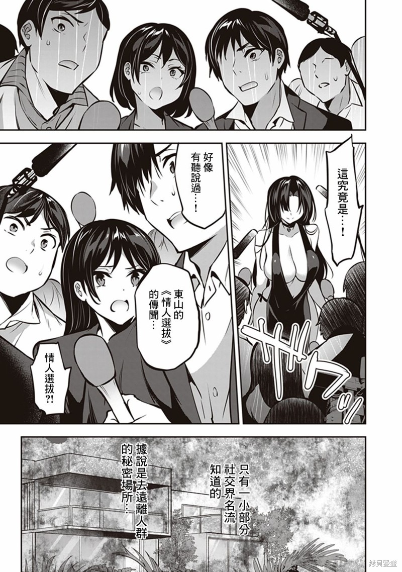 《strategic lovers》漫画最新章节第14话免费下拉式在线观看章节第【25】张图片