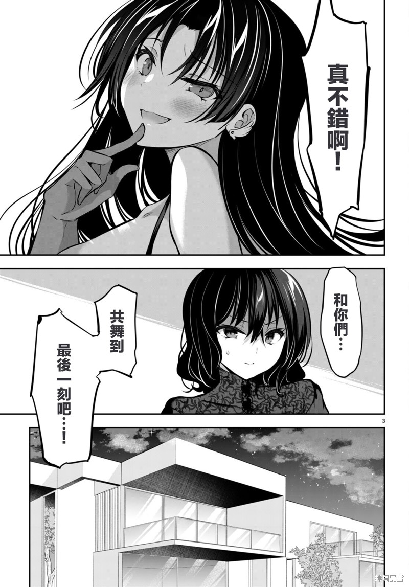 《strategic lovers》漫画最新章节第13话免费下拉式在线观看章节第【2】张图片