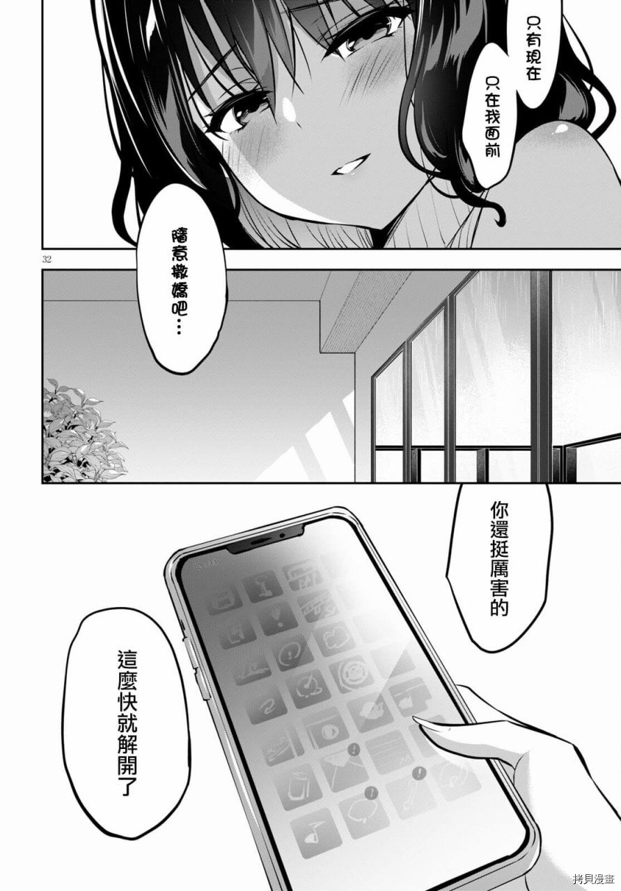 《strategic lovers》漫画最新章节第3话免费下拉式在线观看章节第【32】张图片