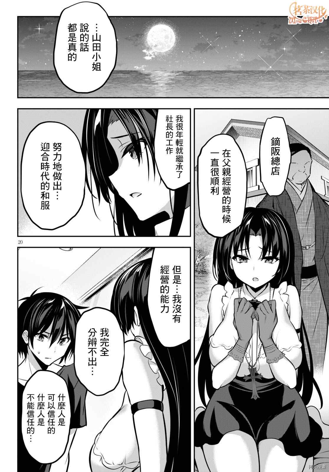 《strategic lovers》漫画最新章节第8话免费下拉式在线观看章节第【20】张图片