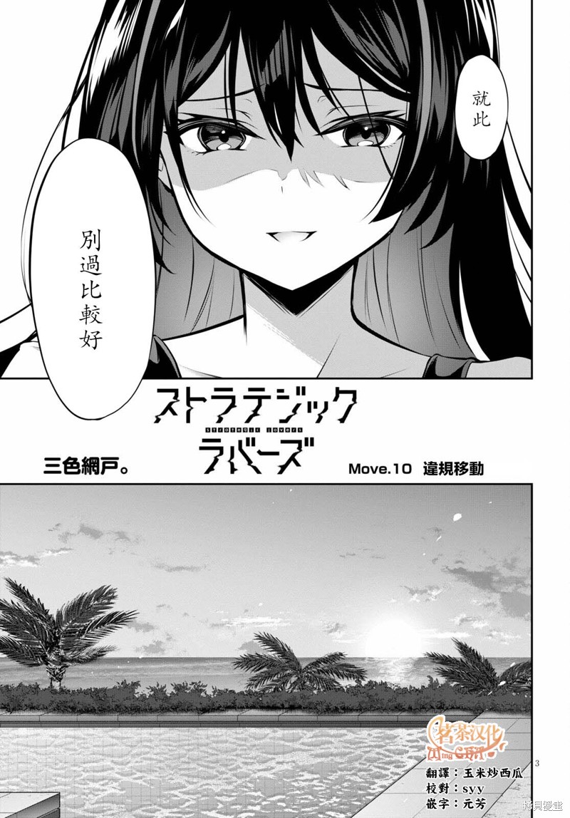 《strategic lovers》漫画最新章节第10话免费下拉式在线观看章节第【3】张图片