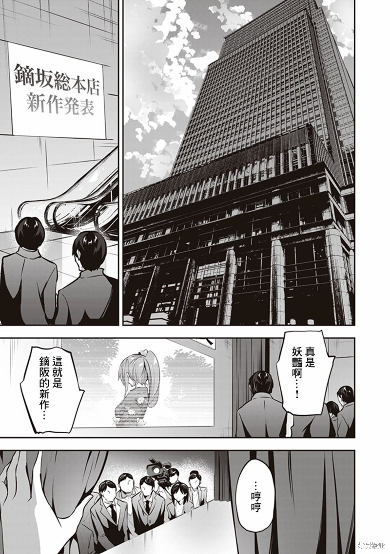 《strategic lovers》漫画最新章节第14话免费下拉式在线观看章节第【19】张图片