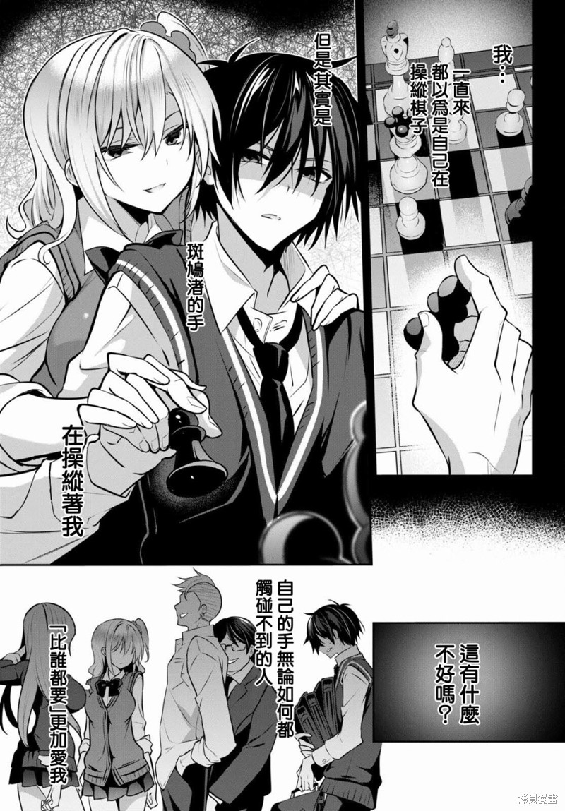 《strategic lovers》漫画最新章节第9话免费下拉式在线观看章节第【27】张图片