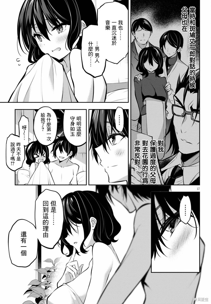 《strategic lovers》漫画最新章节第11话免费下拉式在线观看章节第【17】张图片