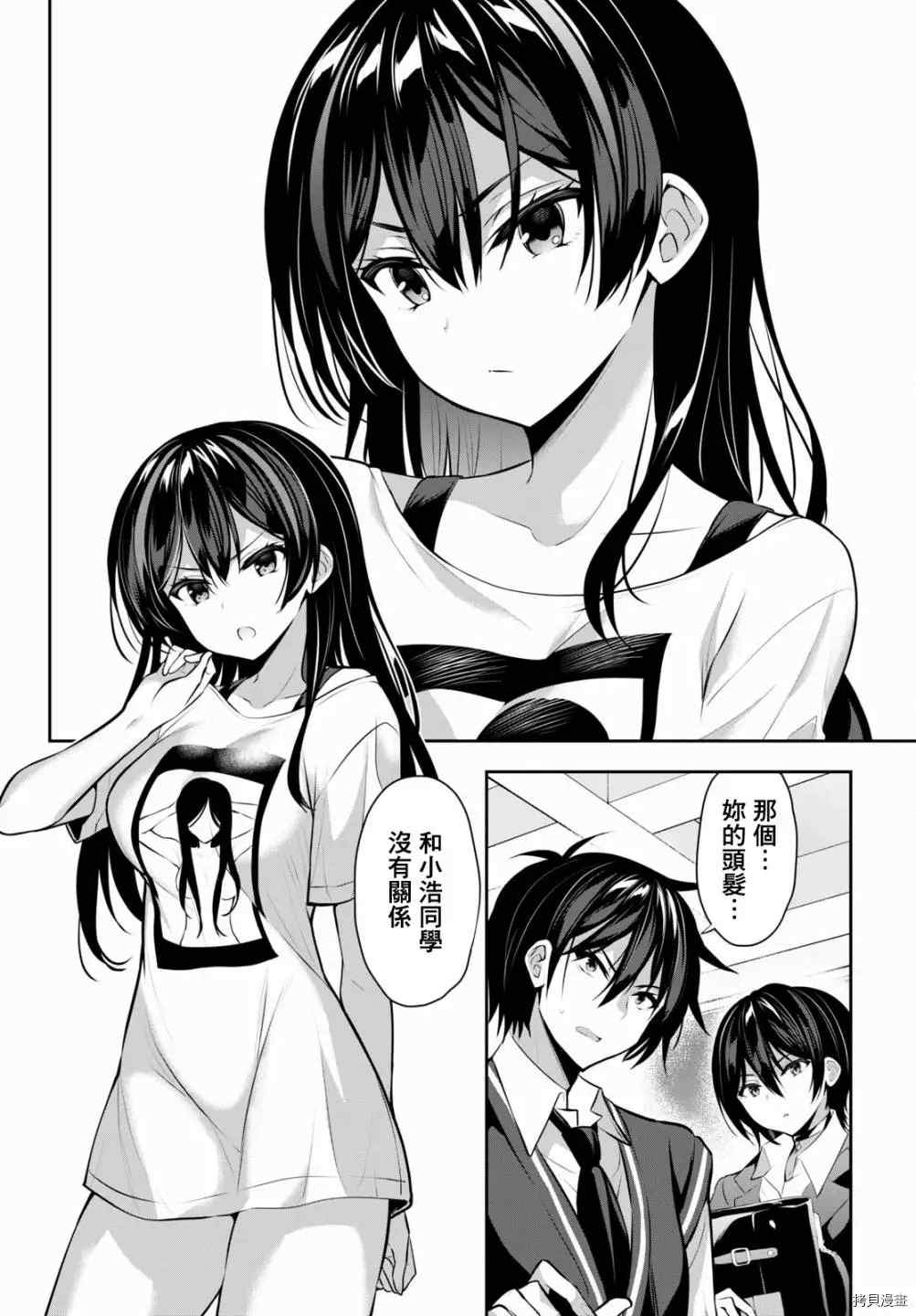 《strategic lovers》漫画最新章节第7话免费下拉式在线观看章节第【6】张图片