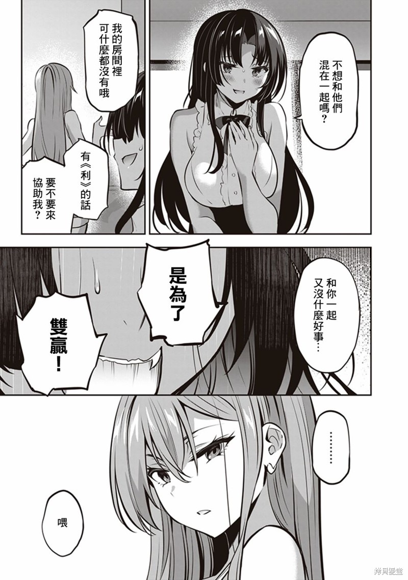 《strategic lovers》漫画最新章节第14话免费下拉式在线观看章节第【13】张图片