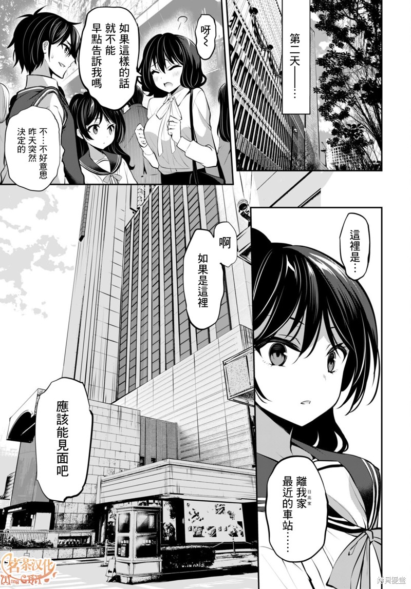 《strategic lovers》漫画最新章节第13话免费下拉式在线观看章节第【20】张图片